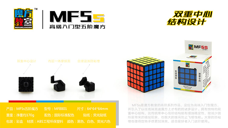 MoFangJiaoShi 5x5 MF5S