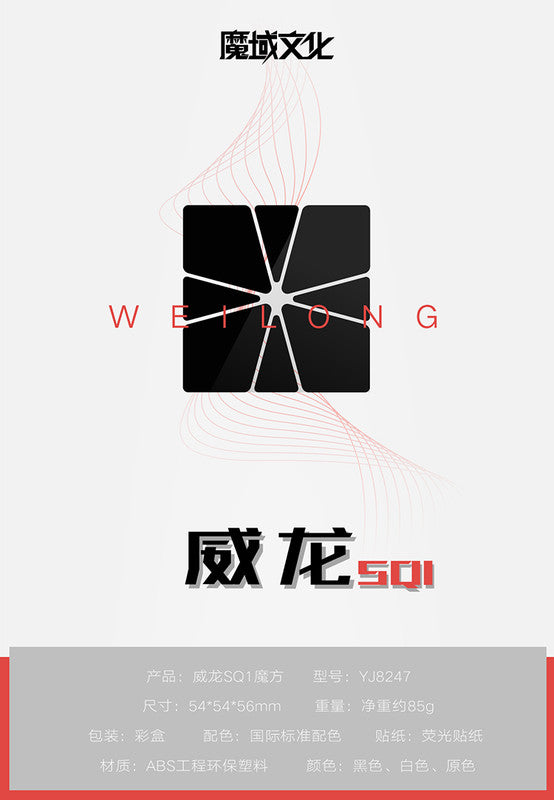 MoYu SQ1 Weilong (Square 1)